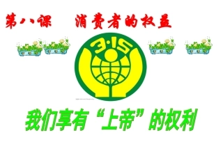 3.8.1我们享有上帝的权利