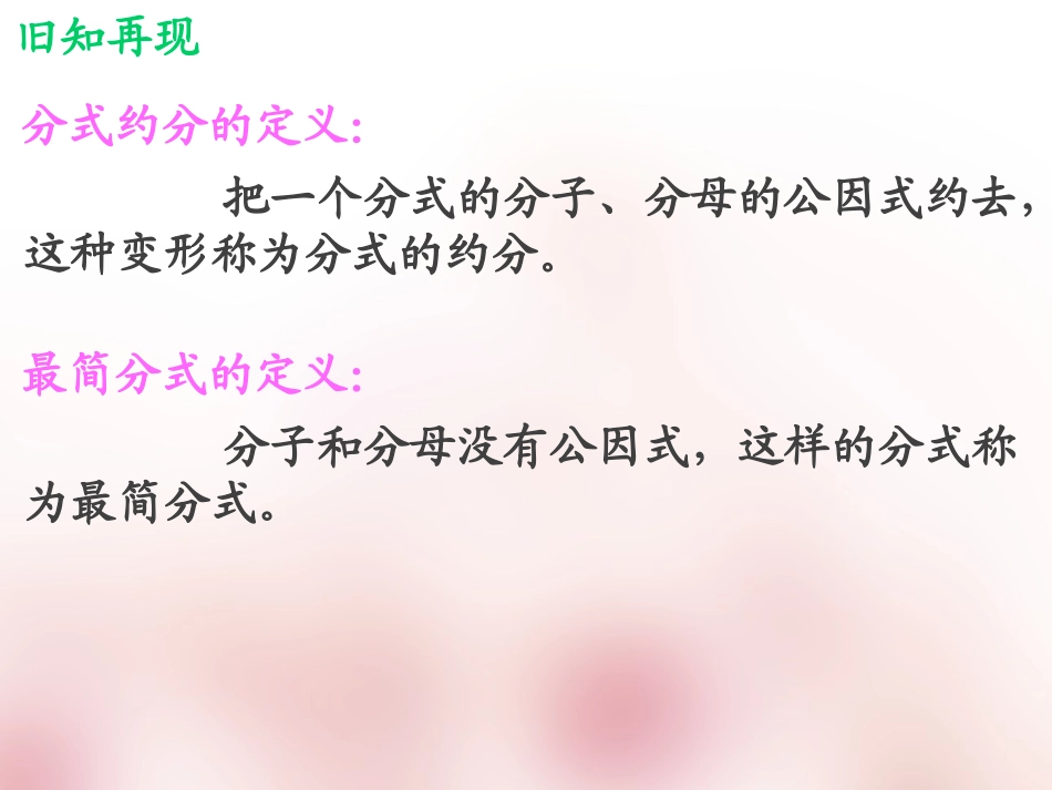 2.分式的乘除法_第3页