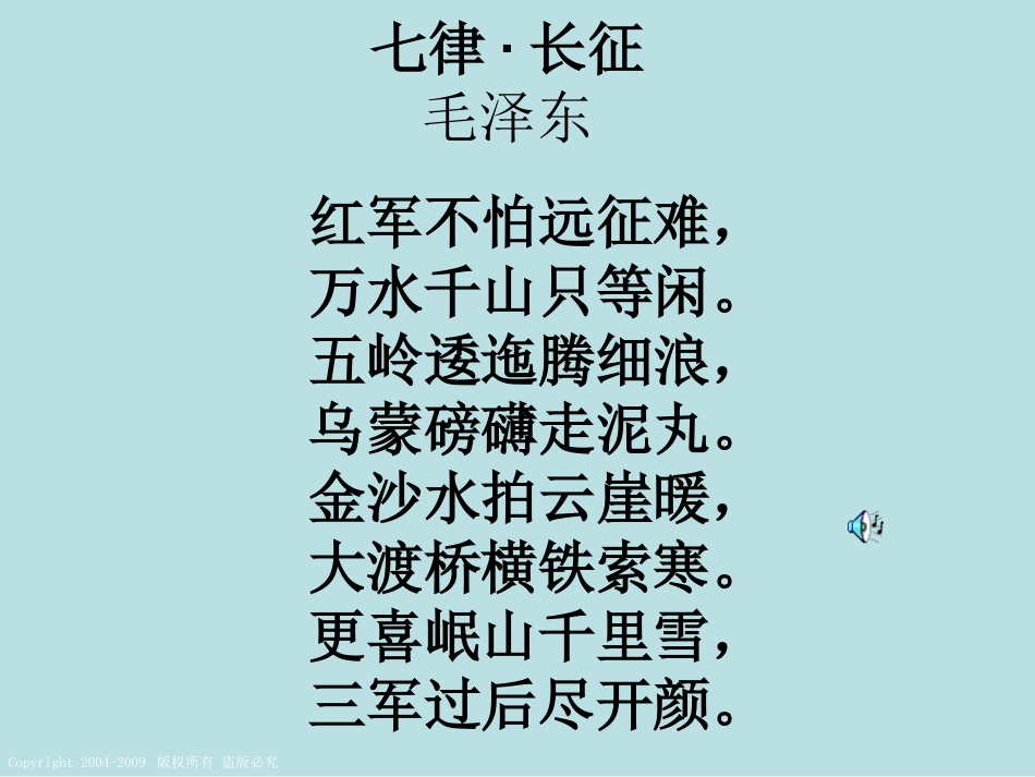 11七律·长征_第3页