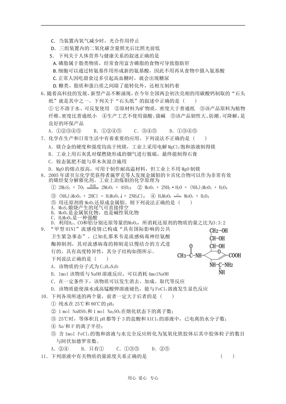 河北省邯郸市2010年高三理综第一次模拟考试(2010邯郸一模)人教版_第2页