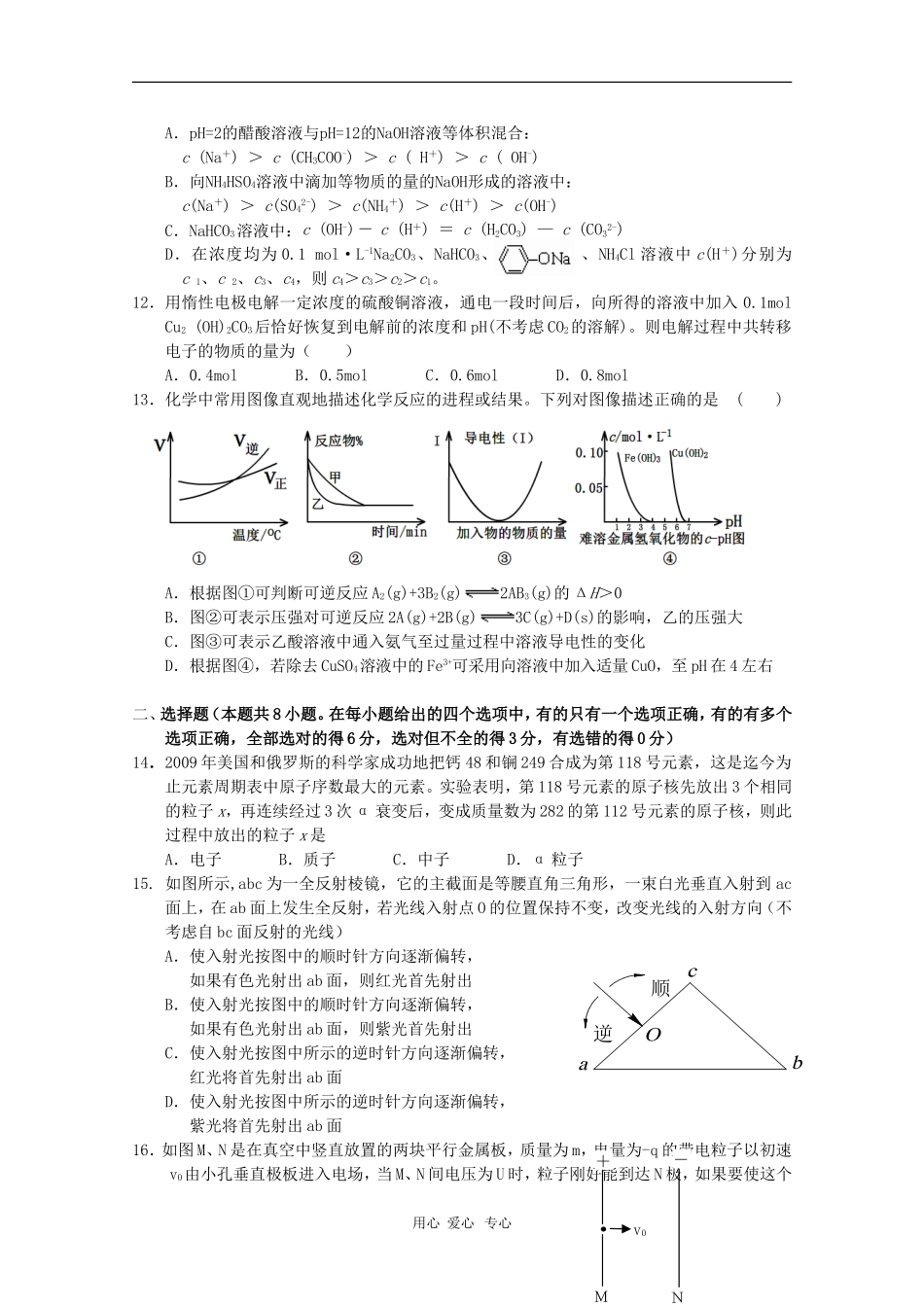 河北省邯郸市2010年高三理综第一次模拟考试(2010邯郸一模)人教版_第3页