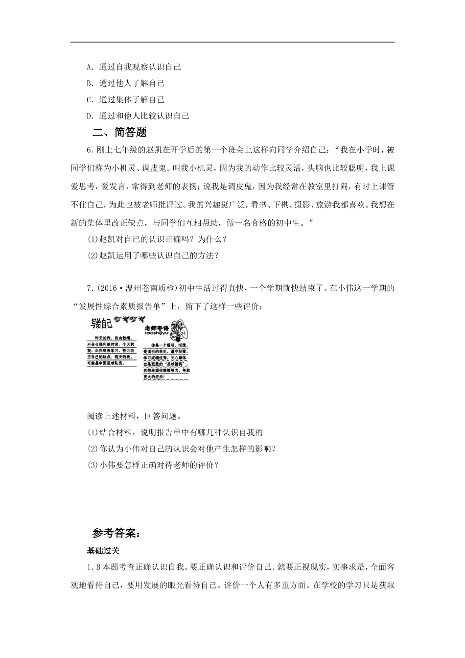 (2016年秋季版)《我给自己画个像》同步练习_第2页
