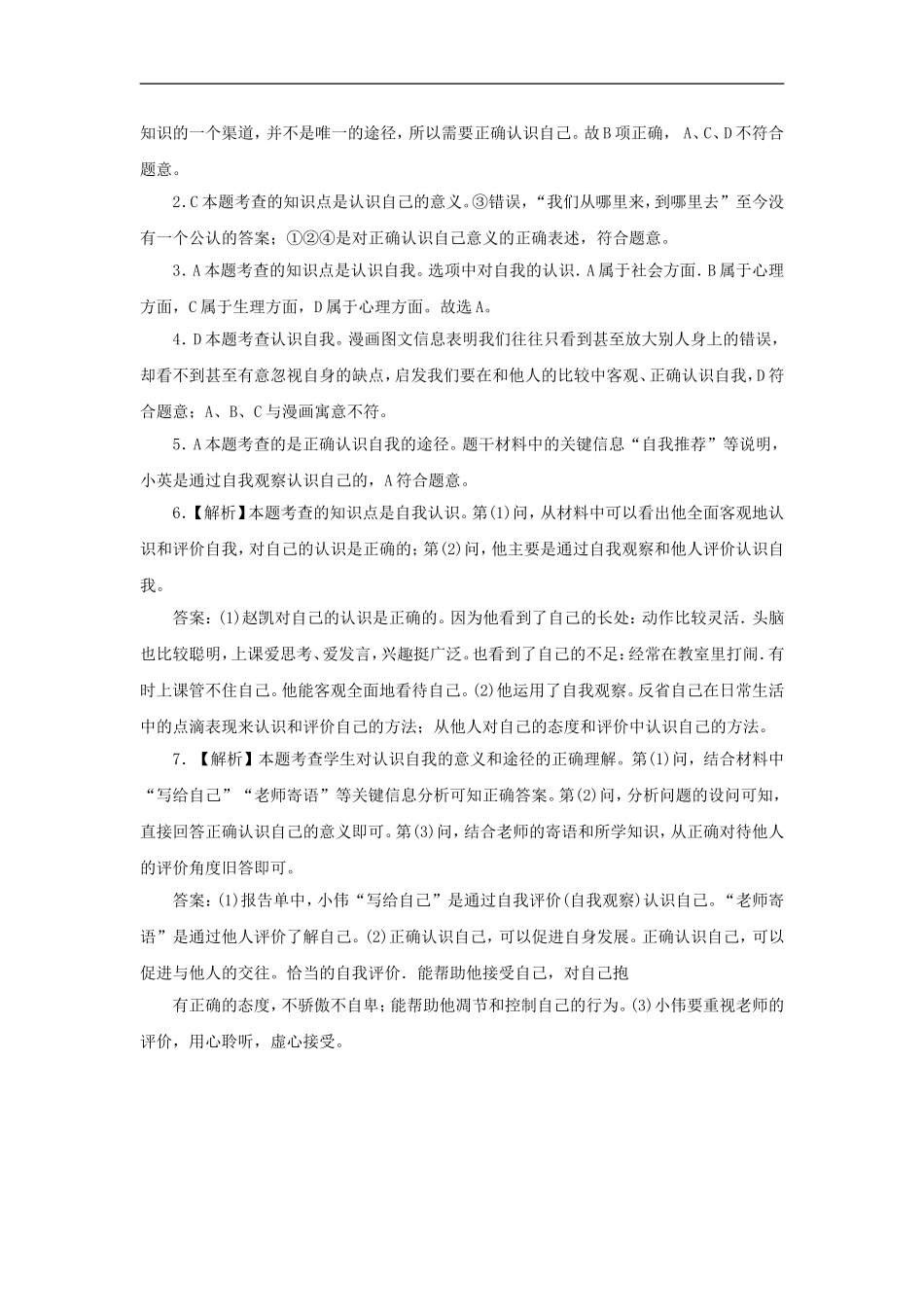 (2016年秋季版)《我给自己画个像》同步练习_第3页