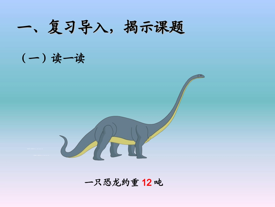 人教2011版小学数学三年级第三单元-吨的认识_第2页