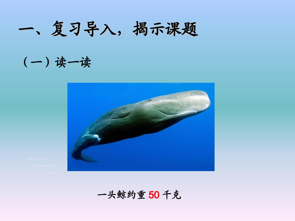 人教2011版小学数学三年级第三单元-吨的认识_第3页