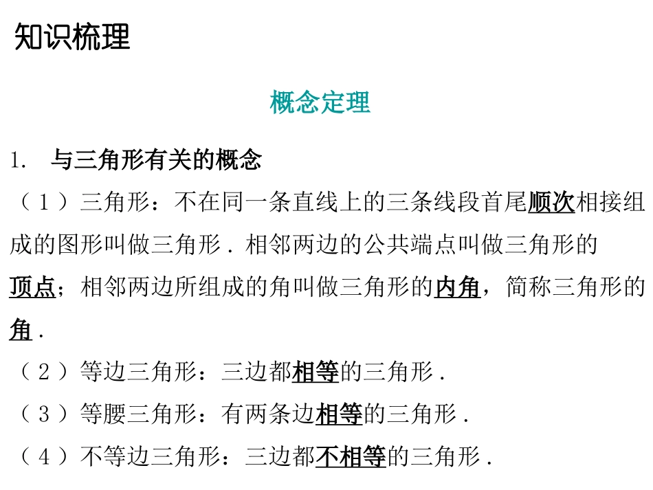三角形相关的概念(第一课时)_第2页
