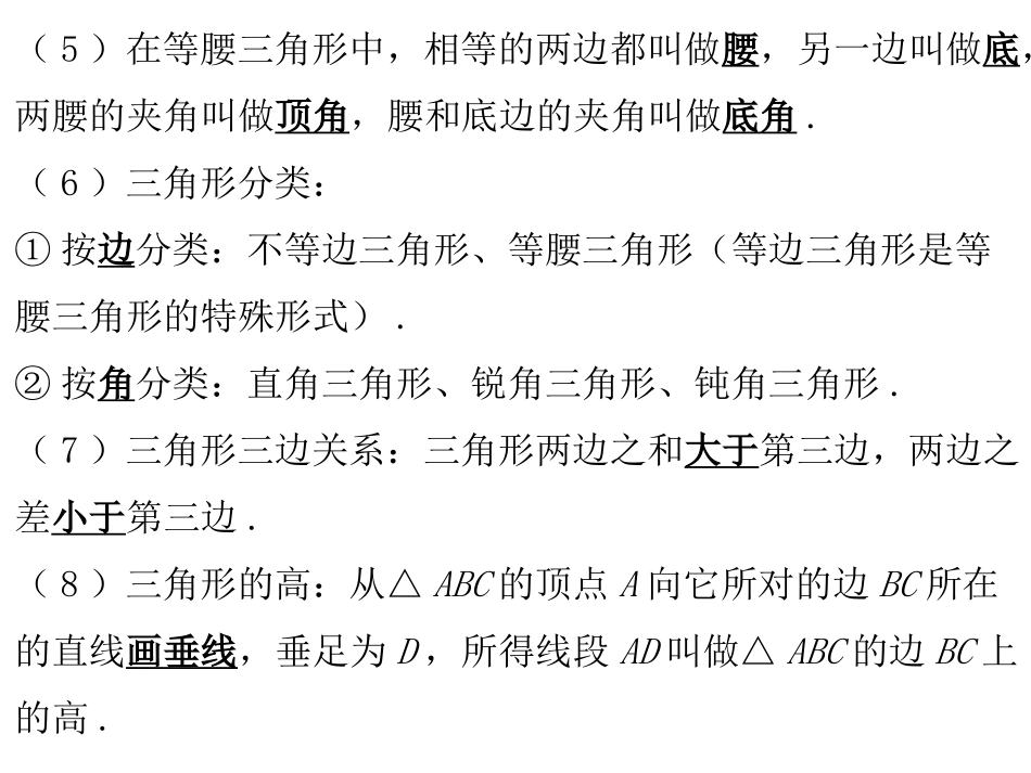 三角形相关的概念(第一课时)_第3页