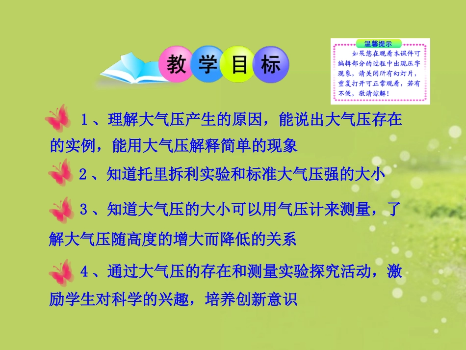 2013年八年级物理下册-8.3-空气的“力量”教学课件-粤教沪版(新课标)_第2页