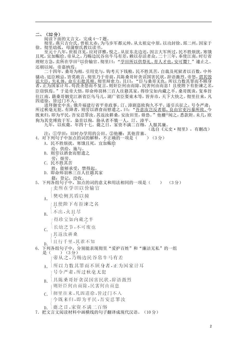安徽省安庆市2013届高三语文第四次月考试题_第2页