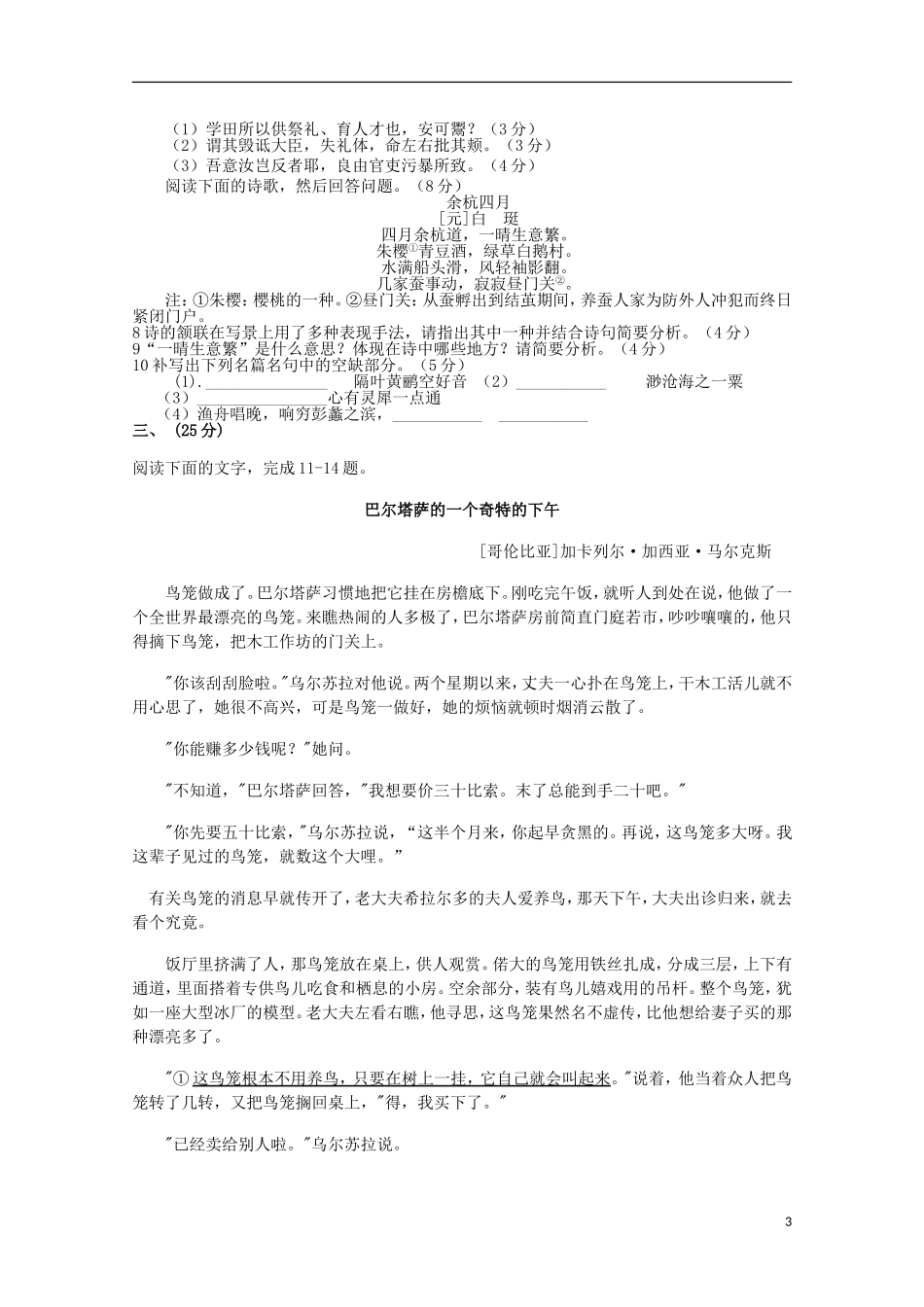 安徽省安庆市2013届高三语文第四次月考试题_第3页