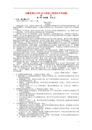 安徽省安庆市2013届高三语文第四次月考试题