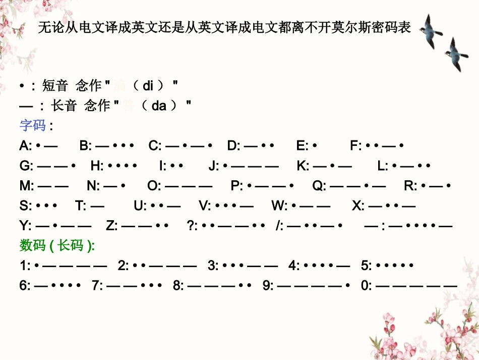 第3节-遗传密码的破译(选学)_第3页