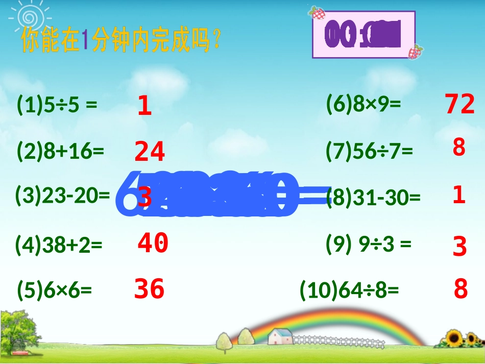 小学数学人教2011课标版二年级课件-(7)_第2页