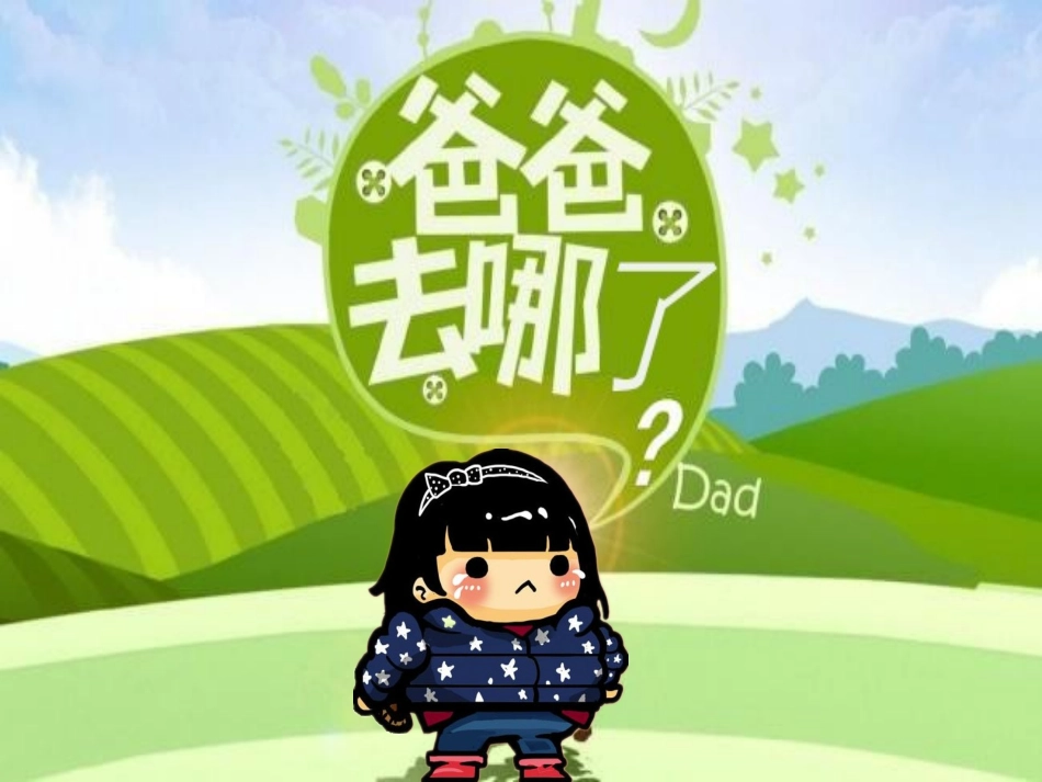 小学数学人教2011课标版二年级课件-(7)_第3页