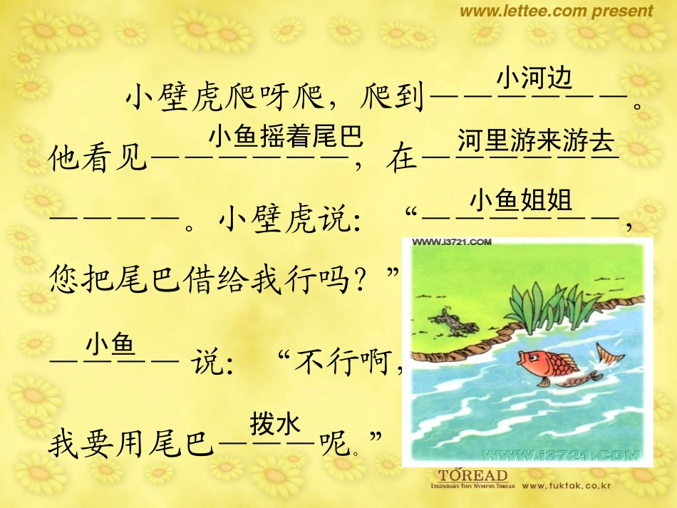 19.-《小壁虎借尾巴》教学课件(2012新)_第2页