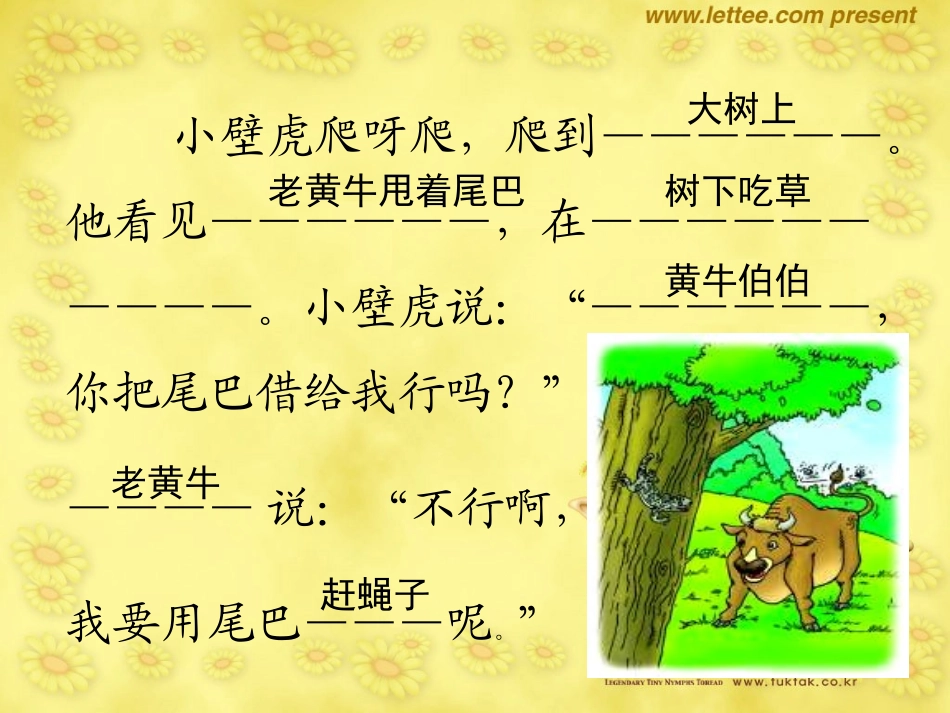 19.-《小壁虎借尾巴》教学课件(2012新)_第3页