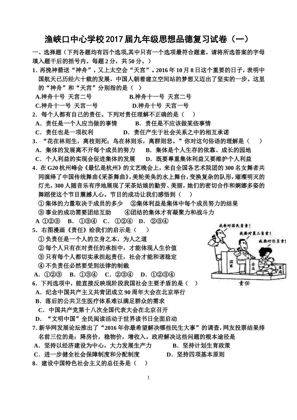 九年级思品复习试题一_第1页