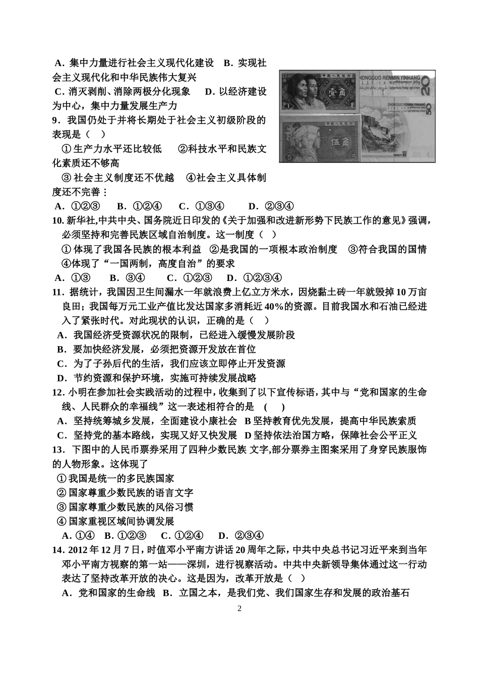 九年级思品复习试题一_第2页