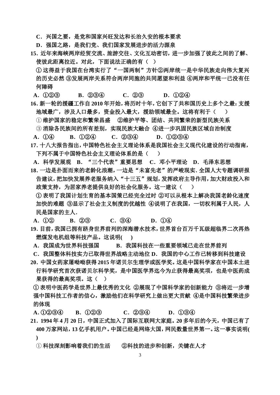 九年级思品复习试题一_第3页