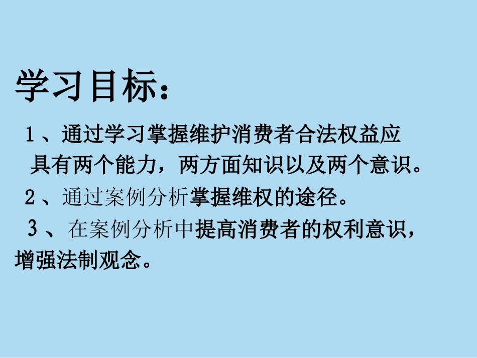 维护消费者权益_第2页