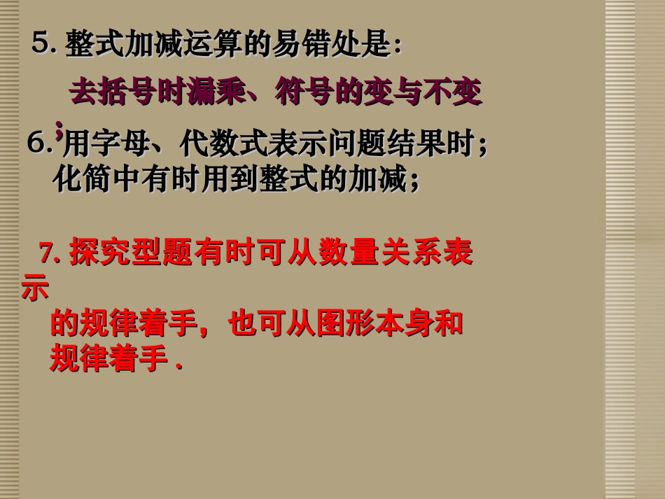 甘肃省会宁县新添回民中学七年级数学下册《3同底数幂的乘法》课件-北师大版_第3页
