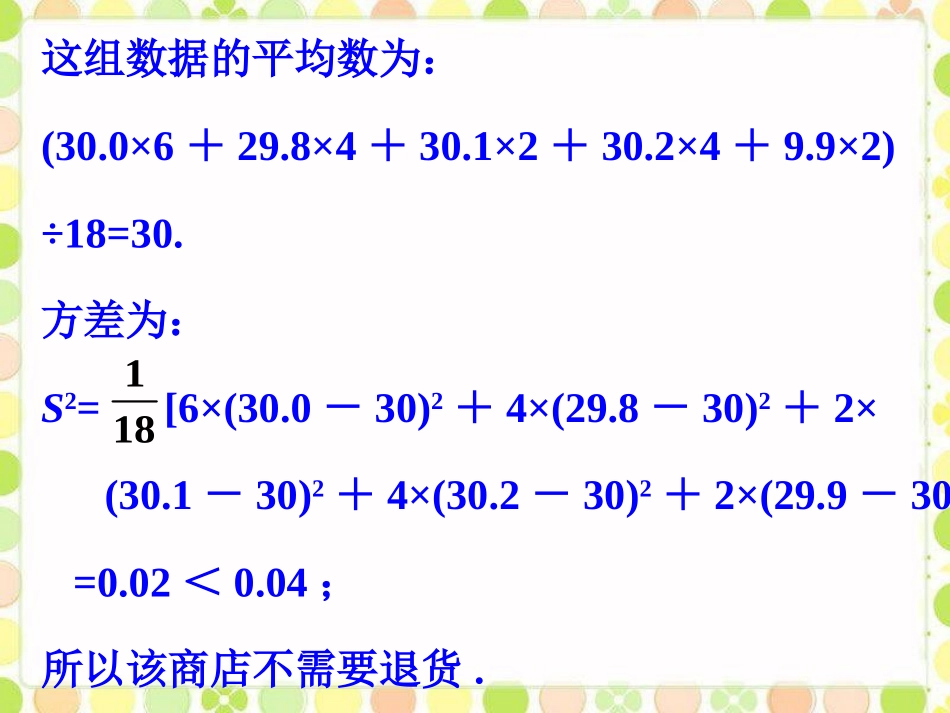 课外练习2-数据的波动程度-(2)_第2页