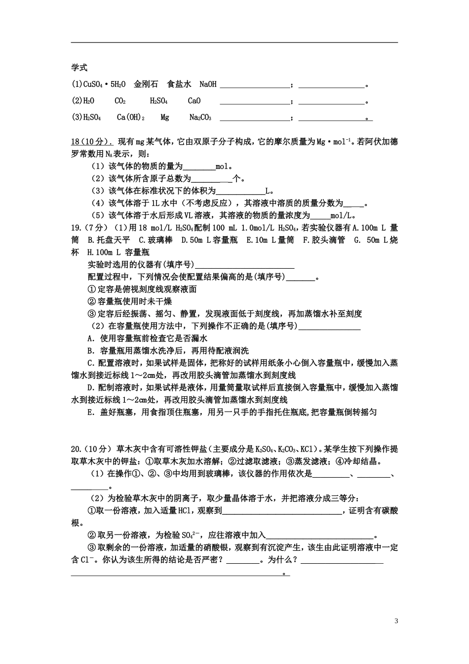 安徽省芜湖市2012-2013学年高一化学12月月考试题(无答案)新人教版_第3页