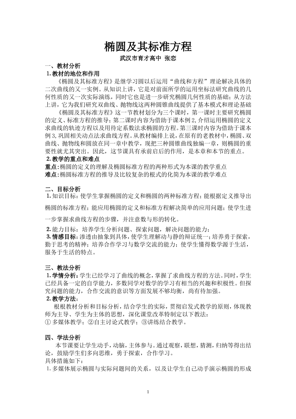 椭圆及其标准方程详案_第1页