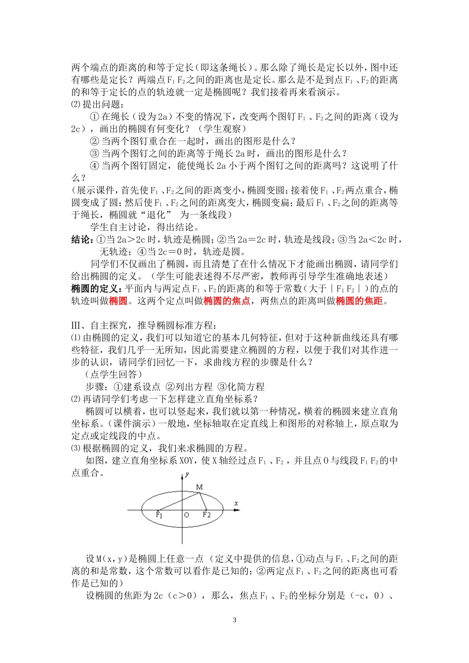 椭圆及其标准方程详案_第3页