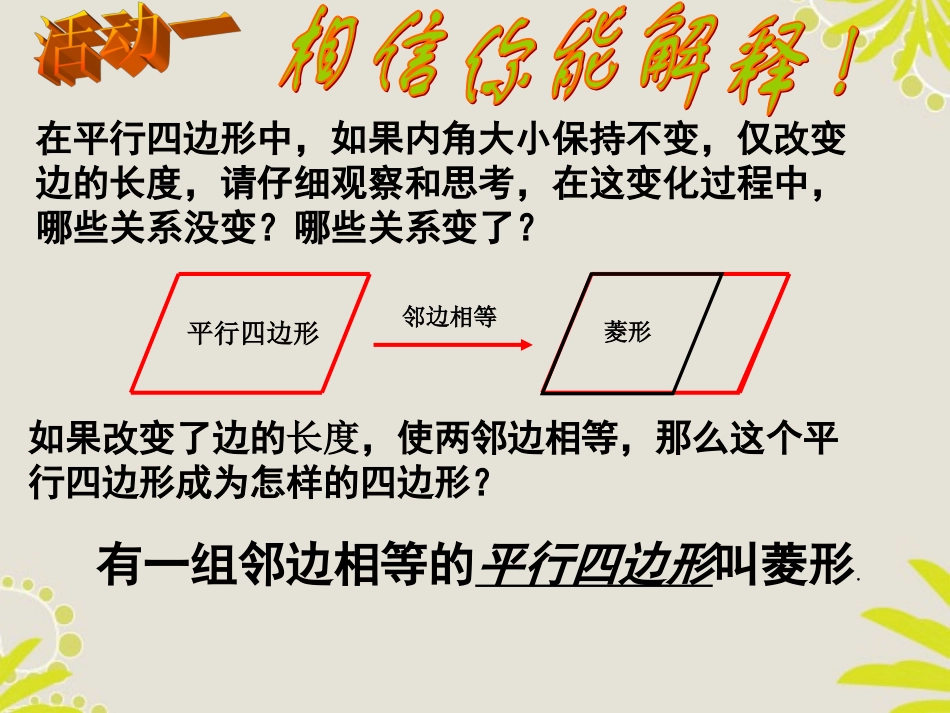 浙江省台州温岭市第三中学八年级数学-19.2.2-特殊的平行四边形(第2课时)课件-人教新课标版_第3页