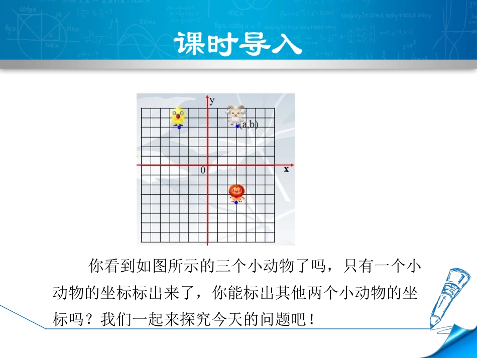 坐标表示平移1.2.2--用坐标表示平移_第3页