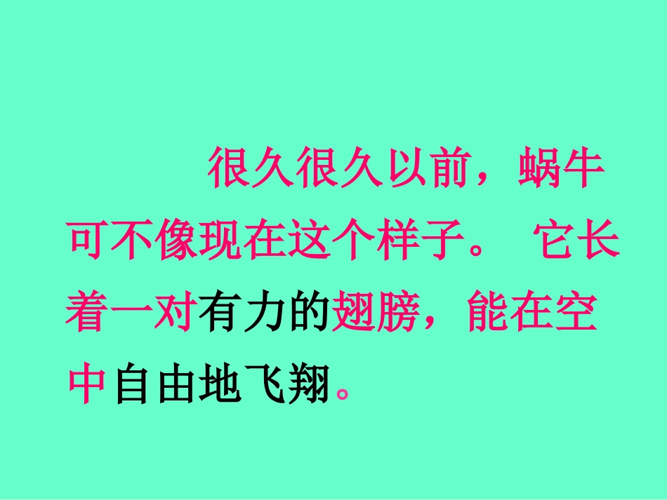 蜗牛的奖杯(王华珠)_第3页