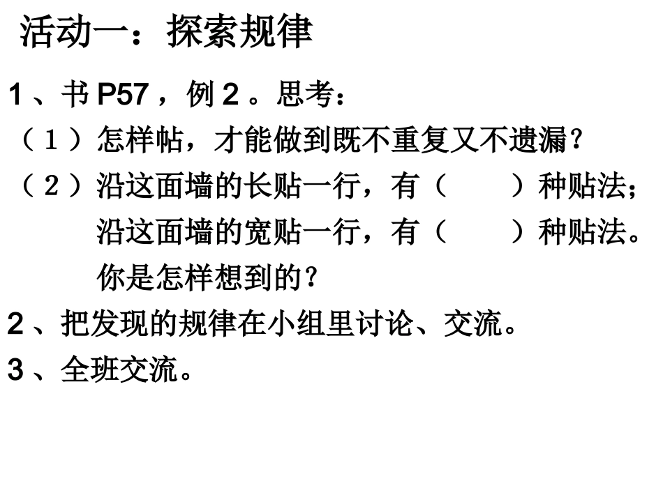 找规律(第二课时)_第3页