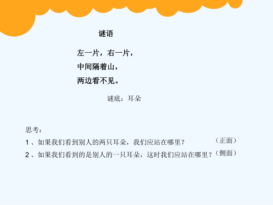 小学数学北师大2011课标版四年级北师大版四年级下《看一看》_第2页