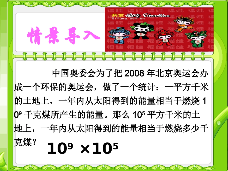 《同底数幂的乘法》PPT_第3页