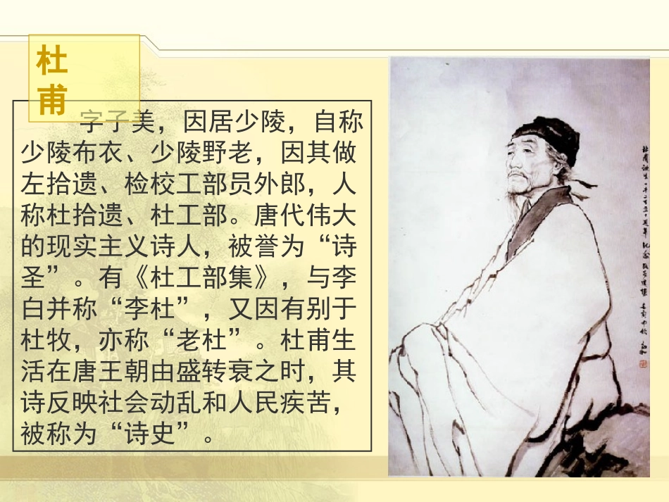 茅屋为秋风所破歌_第2页