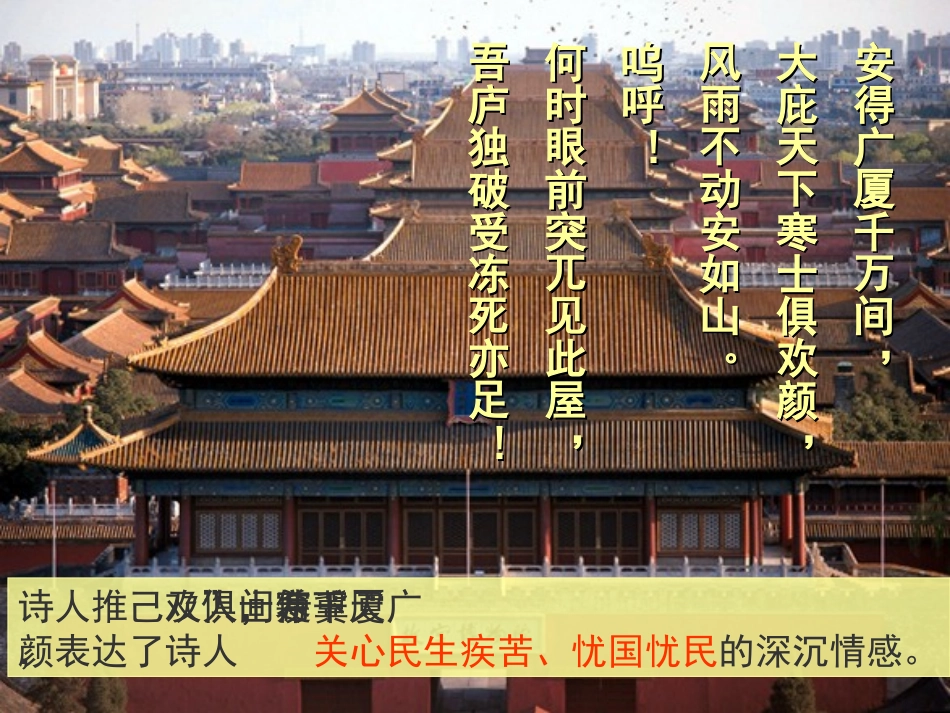 茅屋为秋风所破歌_第3页