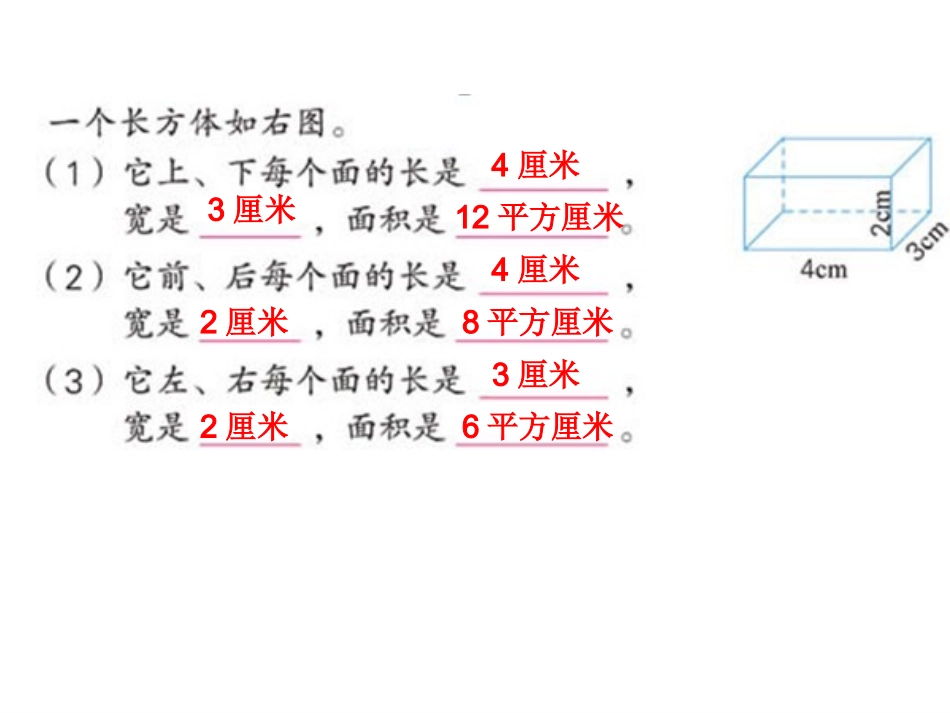 长方体正方体表面积1_第2页