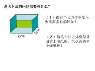 长方体正方体表面积1