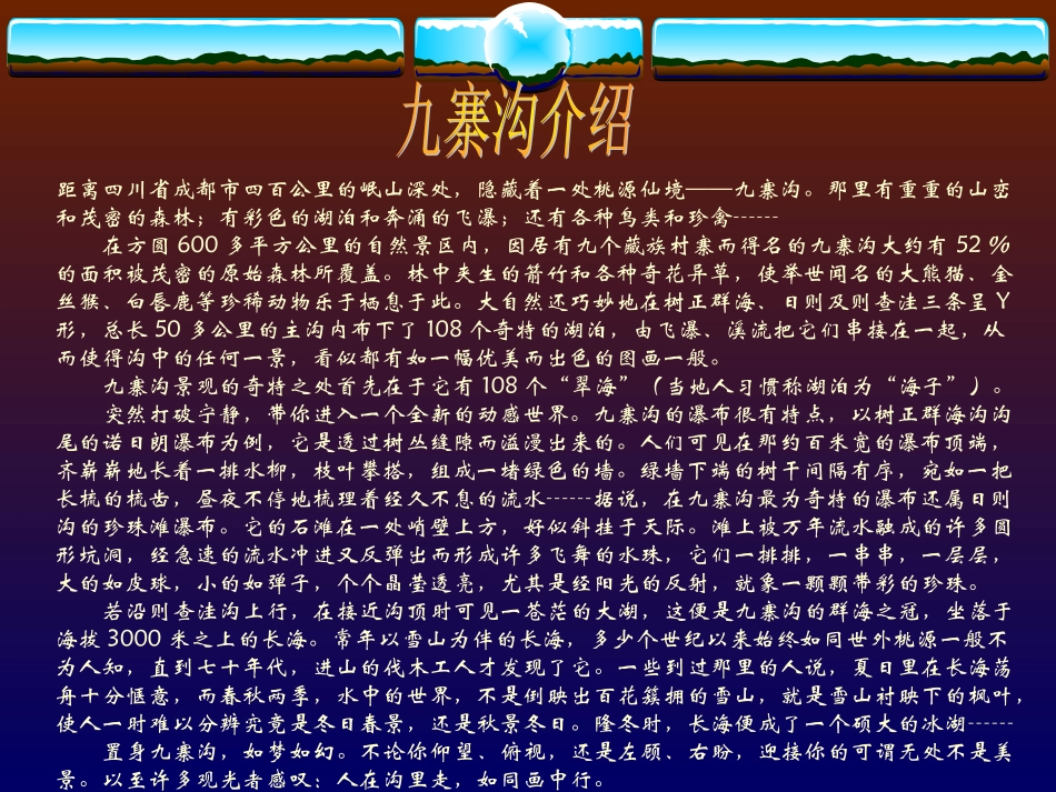 10.九寨沟_第2页