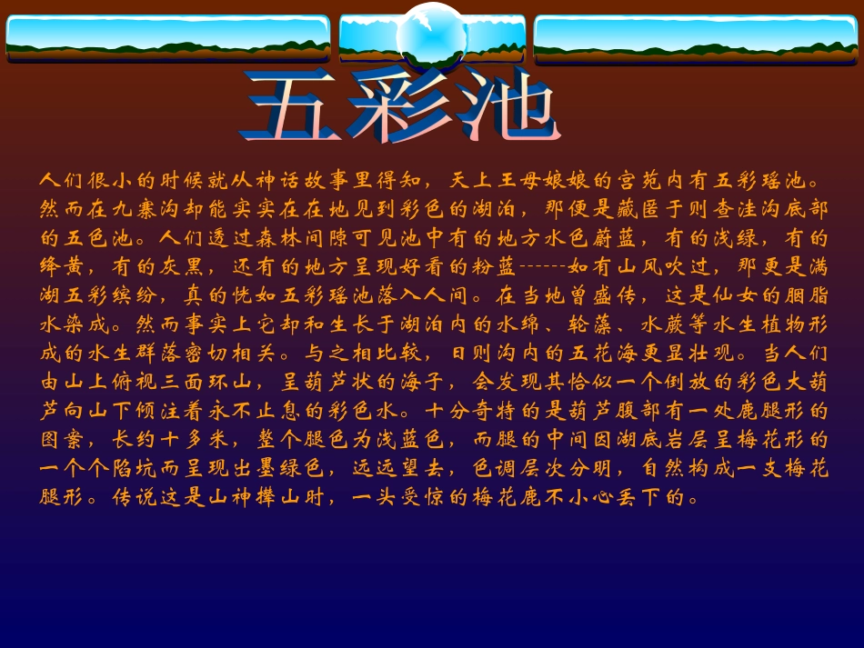 10.九寨沟_第3页