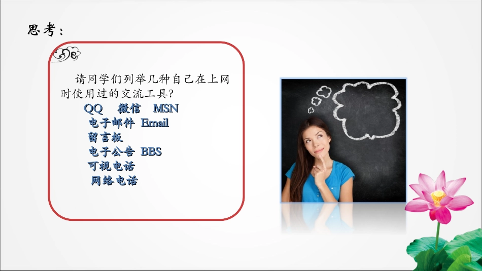 1.2.1因特网信息交流_第3页