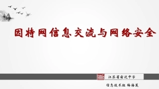 1.2.1因特网信息交流