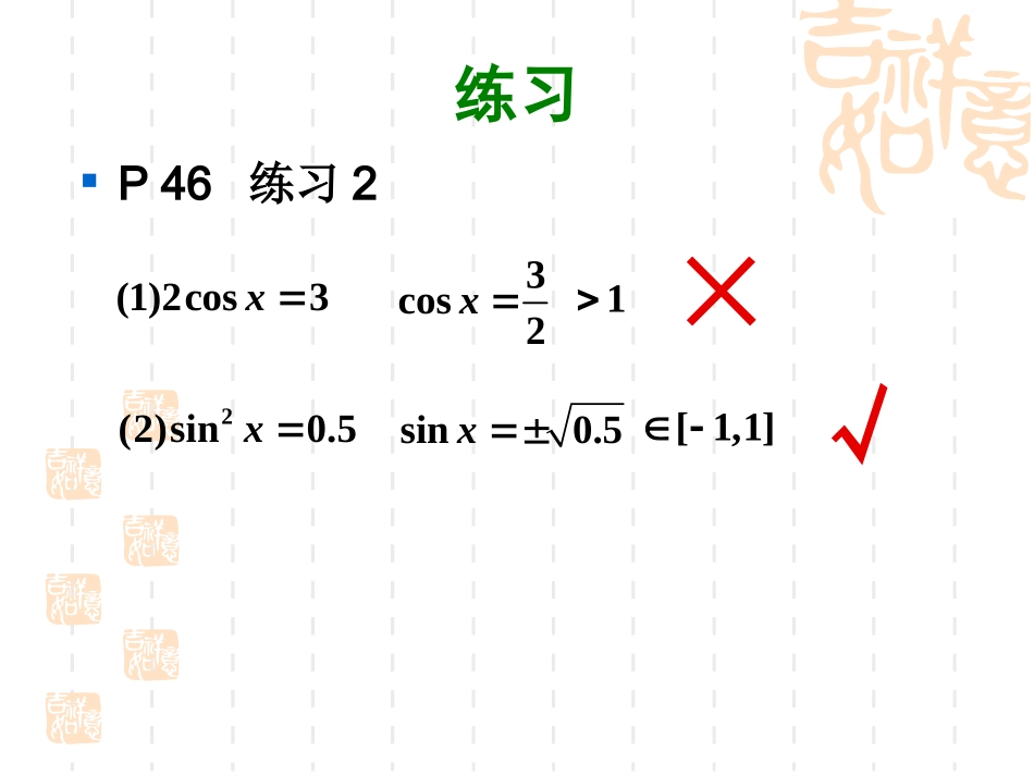 1.4.2正弦函数、余弦函数的性质(第1课时)_第3页
