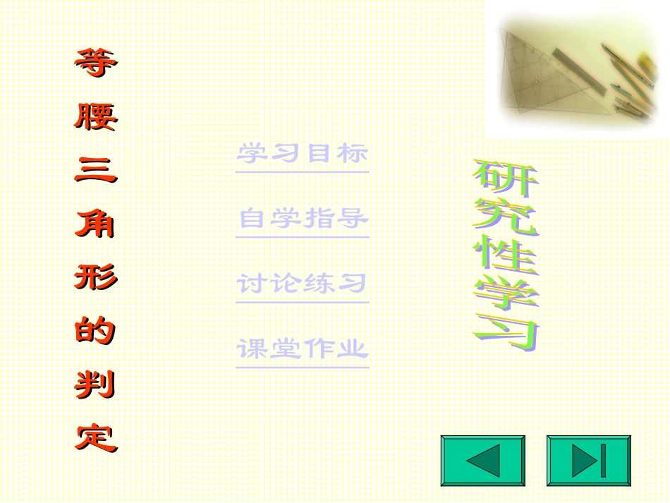 等腰三角形的判定_第2页