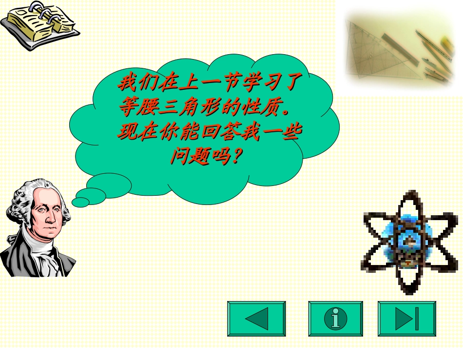 等腰三角形的判定_第3页