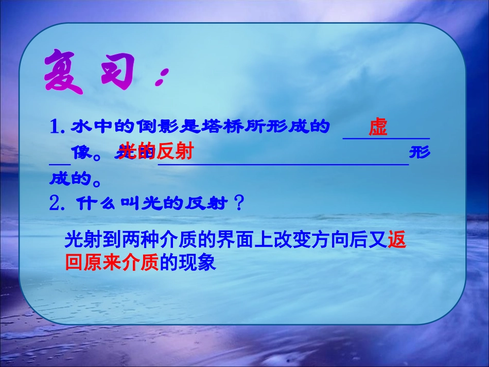 一、光的折射_第2页