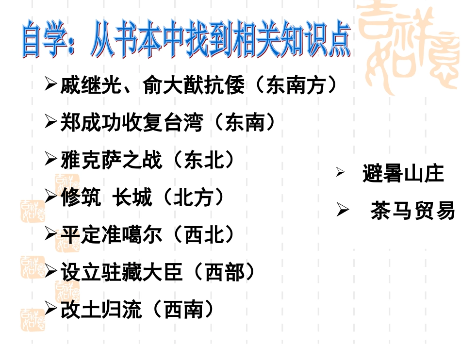 第一课-大一统国家的兴盛-课件-(3)_第2页