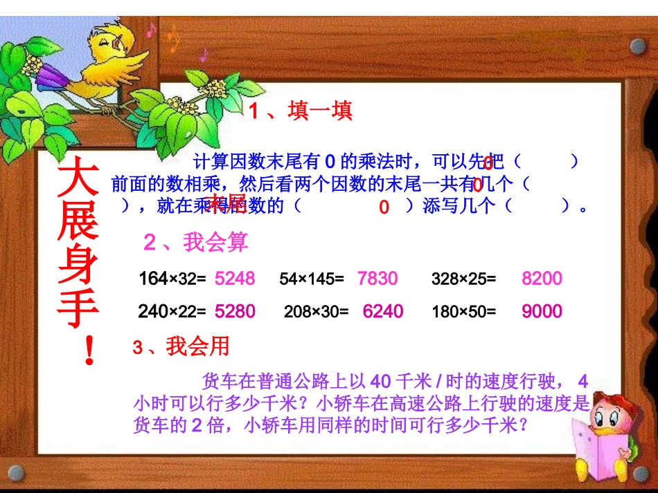 四上第三单元三位数乘两位数复习课件_第3页