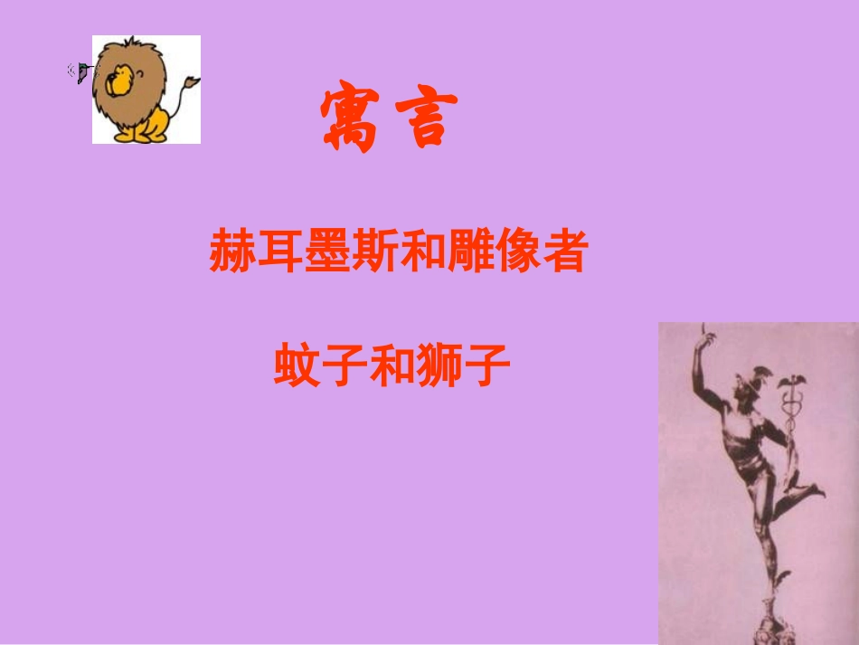 七年级语文-寓言四则4-课件人教版_第1页